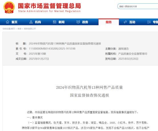 大数据：合格率70%电动晾衣架近三年抽检(图8)