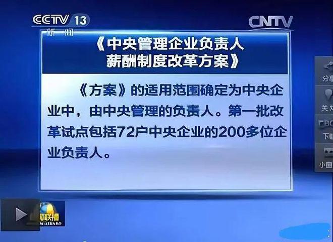 业绩薪酬双增长！某省运营商案例别人家央企不以降薪为目的实现(图3)