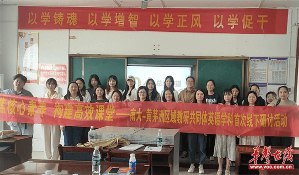 科首次线下活动在塞波嘴初级中学举行南大—黄茅洲区域教研共同体英语学