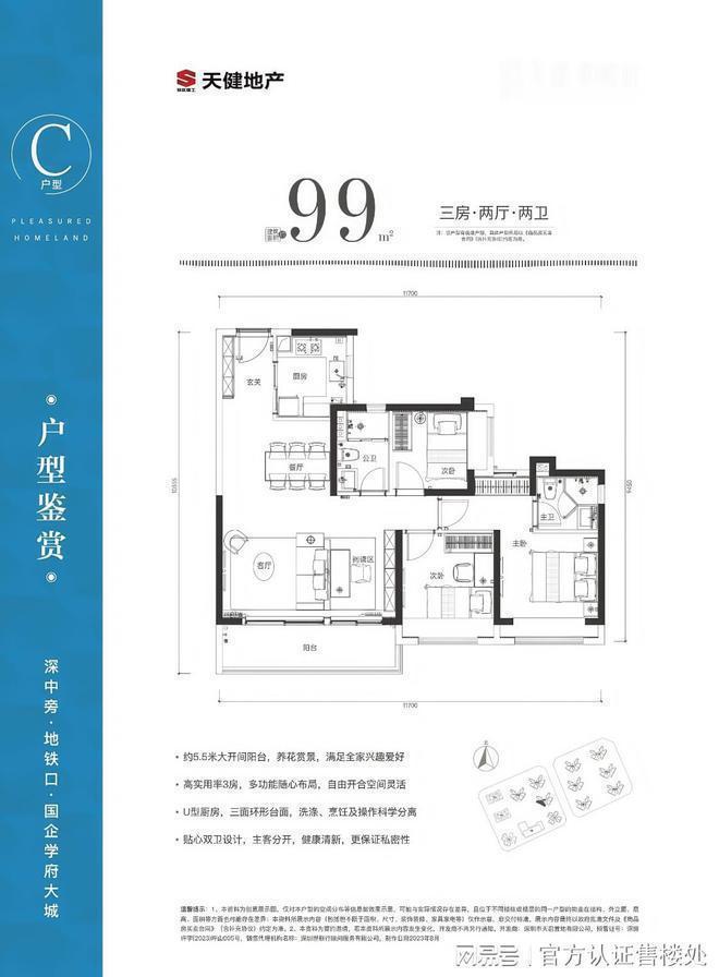 团开发和悦府位于坪山石井街道天健和悦府由深圳国企天健集(图14)