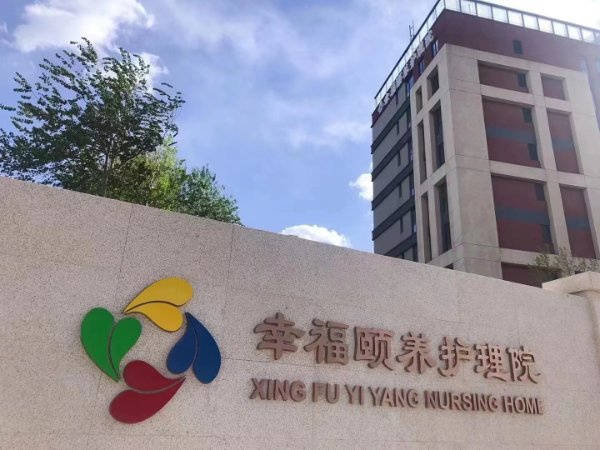 址展望多家机构的发展方向及创新服务引领养老新生活2026年北京高端养老院未来趋势：结合口碑和地(图1)