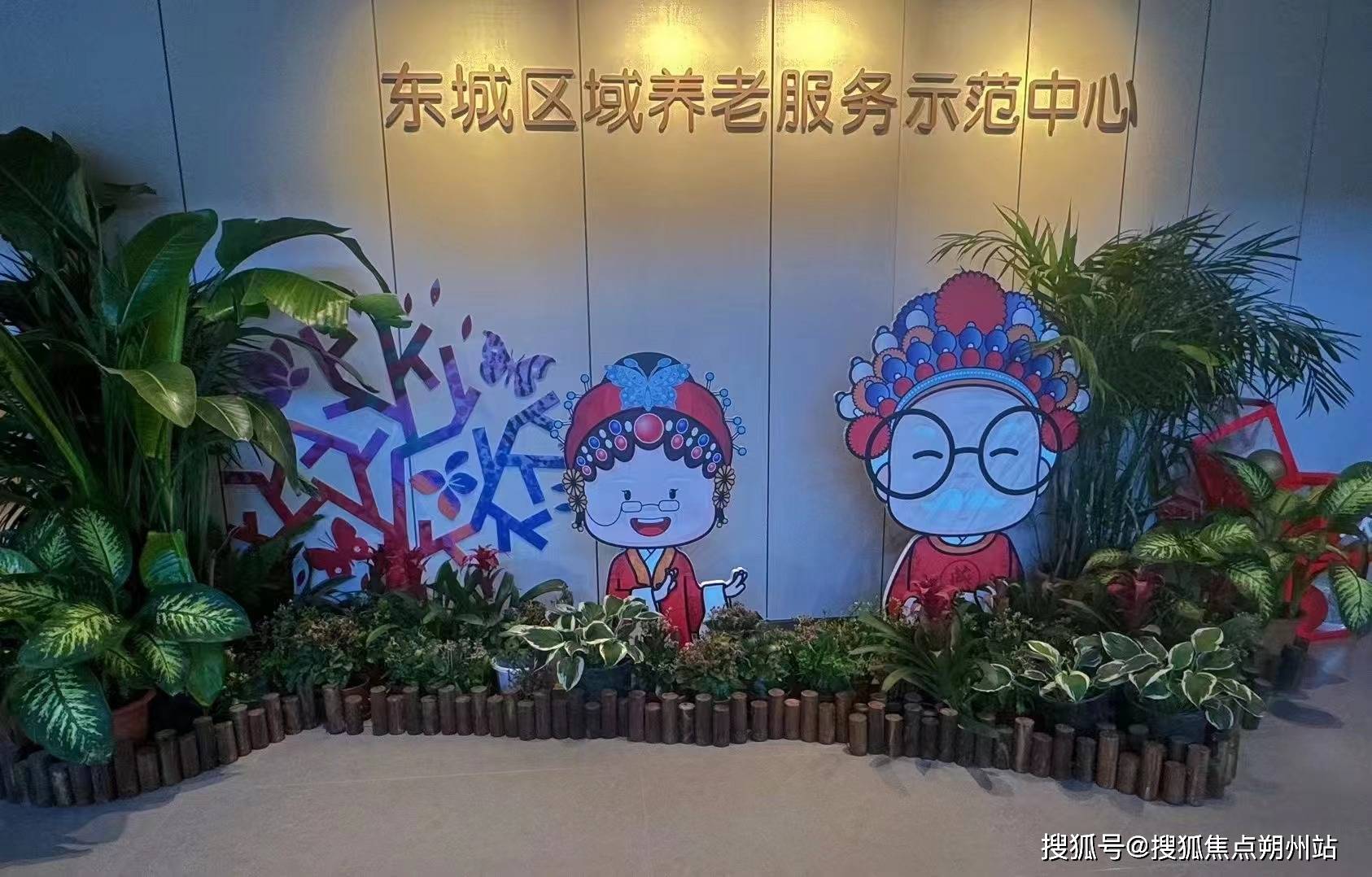 市东城区和平里街道养老照料中心）地址+电